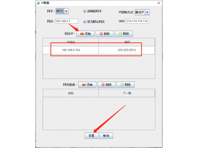 怎么設(shè)置智能網(wǎng)關(guān)的IP地址？