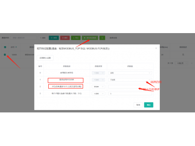 MODBUS-TCP轉(zhuǎn)發(fā)如何添加IP白名單？